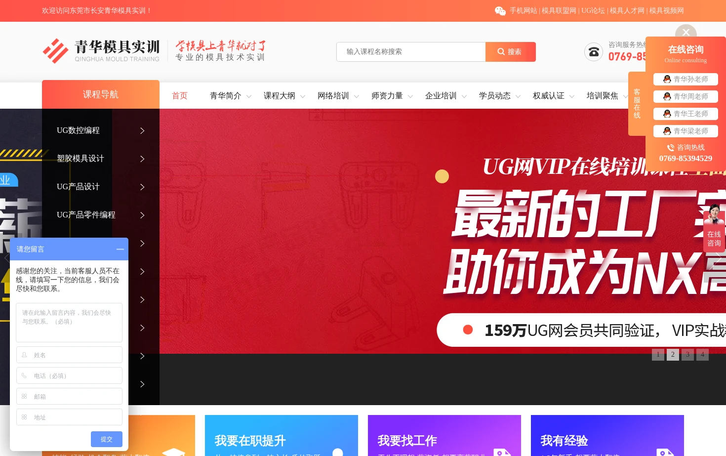 东莞青华模具职业技能培训学院 页面快照